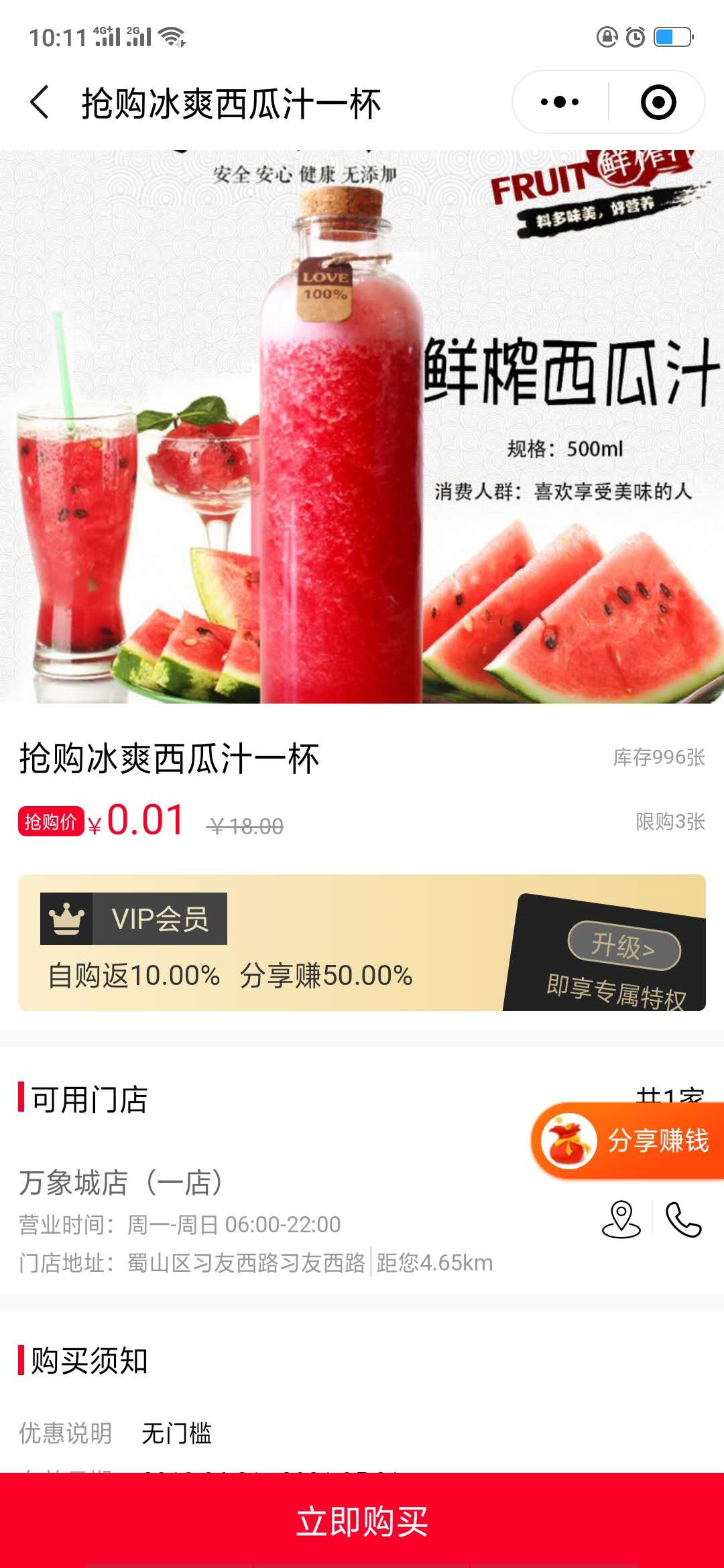 小豬智慧店鋪社交門店小程序裂變流程